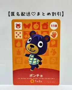 まとめ割あり あつ森 amiiboカード 118 ポンチョ　第２弾　クマ住民