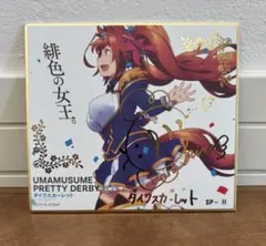 ウマ娘】ウマ娘プリティーダービー メジロマックイーン 色紙 箔押し