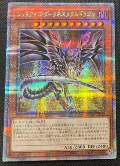 2025年最新】レッドアイズダークネスメタルドラゴン 25thの人気