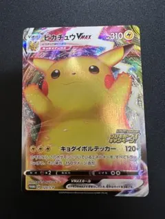 ピカチュウVMAX バンザイピカチュウ 123/S-P 仰天ボルテッカー　プロモ