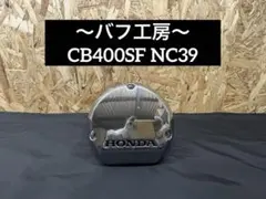 2026年最新】CB400SF nc39 クラッチカバーの人気アイテム - メルカリ