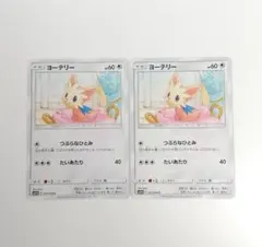 ヨーテリー つぶらなひとみ 2枚 エクストラバトルのサムネイル