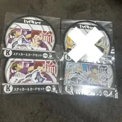 ハイキュー!! ステッカー＆カードセット 4個