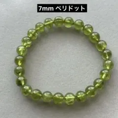【新品未使用】ペリドット　ブレスレット7.5-7.7mm 内径16.5cm