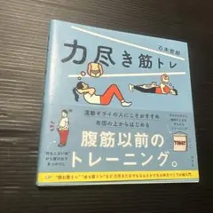 力尽き筋トレ