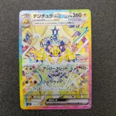 PSA10 デンチュラ ex SAR① PSA10 デンチュラ ex SAR①