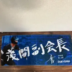 ガンバ大阪 中谷進之介 応援タオル - メルカリ
