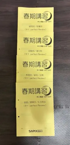 【SAPIX中学部】中２英語社会MAIN SAPIX・春・夏・冬期講習 サピックス中学部 中2 英語 冬期講習テキスト - メルカリ
