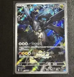 Nのゼクロム AR 210/193