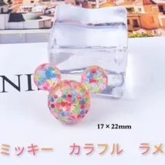 未使用　ミッキー　カラフル　パーツ