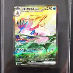 ミロカロスex SAR [SV8 131/106]　拡張パック「超電ブレイカー」