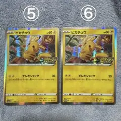ピカチュウ　プロモカード　124/S-P ⑤・⑥ 2枚セット