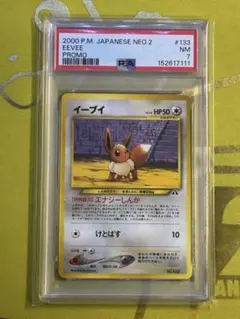 PSA 7 ポケモンカード イーブイ NEO 2 プロモ 旧裏 - メルカリ