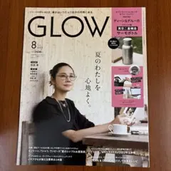GLOW(グロー)増刊2023年8月号　雑誌のみ