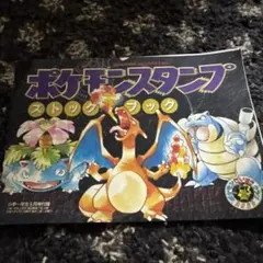 k*i様 ポケモンスタンプストックブック