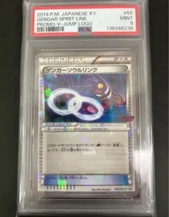 ゲンガーソウルリンク Vジャンプ11月号付録 バトルフェスタ2014 - メルカリ
