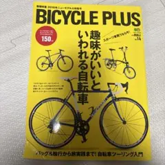 BICYCLE PLUS Vol.14