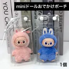 ラブブ PVC クリアポーチ ぬいぐるみ ぬい カバー お出かけポーチ 人形
