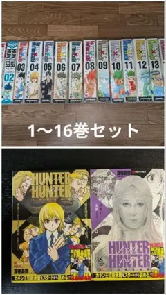 全巻初版】HUNTER×HUNTER ハンターハンター リミックス 1-13巻 - メルカリ