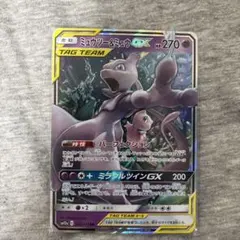 ミュウツー&ミュウGX RR SM12a TAG TEAM GX