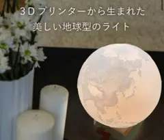地球型ライト リモコン付き　15cm