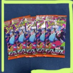 未開封・インフェルノX バラ5パック