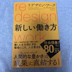 リデザイン・ワーク 新しい働き方