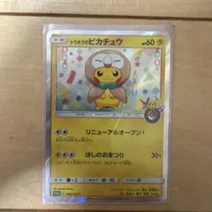 PSA10 トウホクのピカチュウ (モクロー) 088/SM-P ポケモンカード