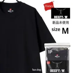 【ヘインズ】新品未使用 ビーフィー 無地 Tシャツ 男女兼用 ブラック M