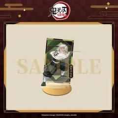 鬼滅の刃 中国限定アクスタ 不死川実弥①