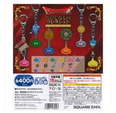 ドラゴンクエスト だいじなものコレクション キーホルダー　やまびこのふえ