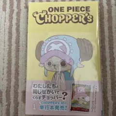 チョッパーズ CHOPPER's ワンピースカード ONE PIECE プロモ付