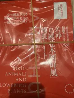 未開封新品★和楽　若冲　鳥獣花木図屏風　横長トート