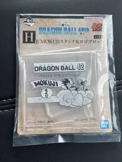 一番くじ　ドラゴンボール　40周年　H賞