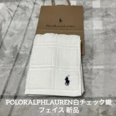POLORALPHLAUREN 白チェック織フェイスタオル 新品