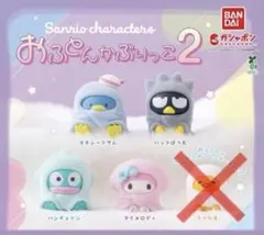 サンリオ おふとんかぶりっこ2　 4種コンプリートセット(ぐでたま以外)