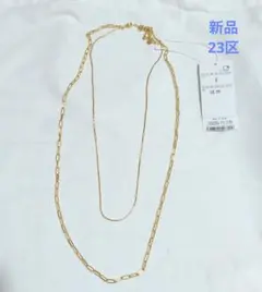 【新品】23区 2WAYオーバルチェーン ネックレス　ゴールドのサムネイル