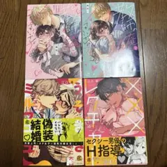 TLコミック　4冊セット