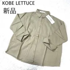 新品✨KOBE LETTUCE コットン100 ダンガリーシャツ ベージュ　 F
