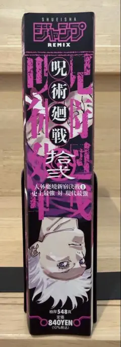 新品未開封】呪術廻戦 リミックス版 4巻 肆 - メルカリ