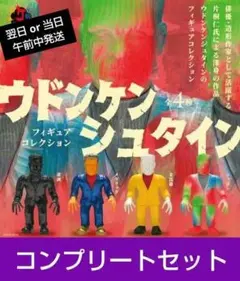 ウドンケンシュタイン