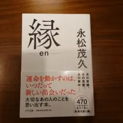 縁