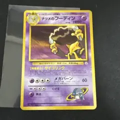 ナツメのフーディン ★ジム拡張第2弾 闇からの挑戦　旧裏　ポケモンカード 1つ目