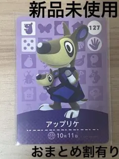 あつ森　とび森　どう森　あつまれどうぶつの森amiiboカード　アップリケ