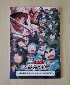 映画 忍たま乱太郎☆入場者 特典 プレゼント 再上映