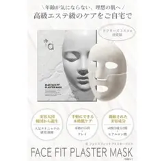 id 石膏マスク 1箱 アイディーフェイスフィットプラスター正規品 新品未開封