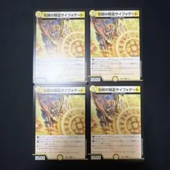 光闇の精霊サイフォゲート 4枚セット - メルカリ