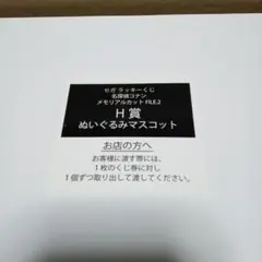 メモリアルカット　FILE.2　名探偵コナン セガラッキーくじ　ぬいぐるみ　H賞