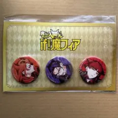 魔入りました！入間くん 魔フィア C108 缶バッジ・キャラカード | Mercari
