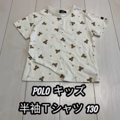 POLO キッズ 半袖Tシャツ 130 熊 くま ベアのサムネイル